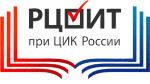 Российский центр обучения избирательным технологиям.